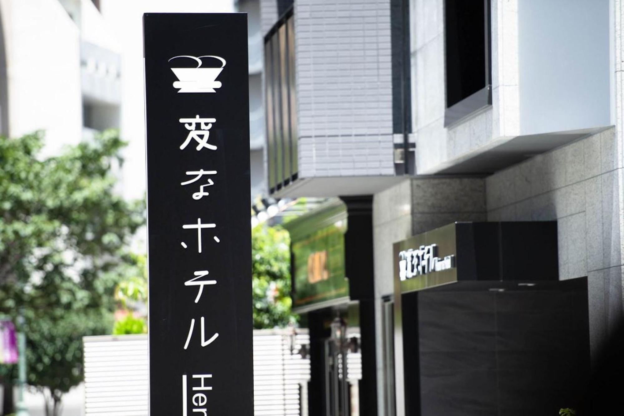 Hotell Henn Na Akasaka 3*